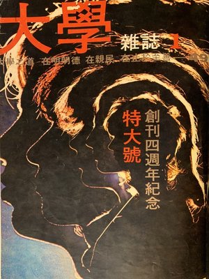 cover image of 第49期 (民國61 年1 月)